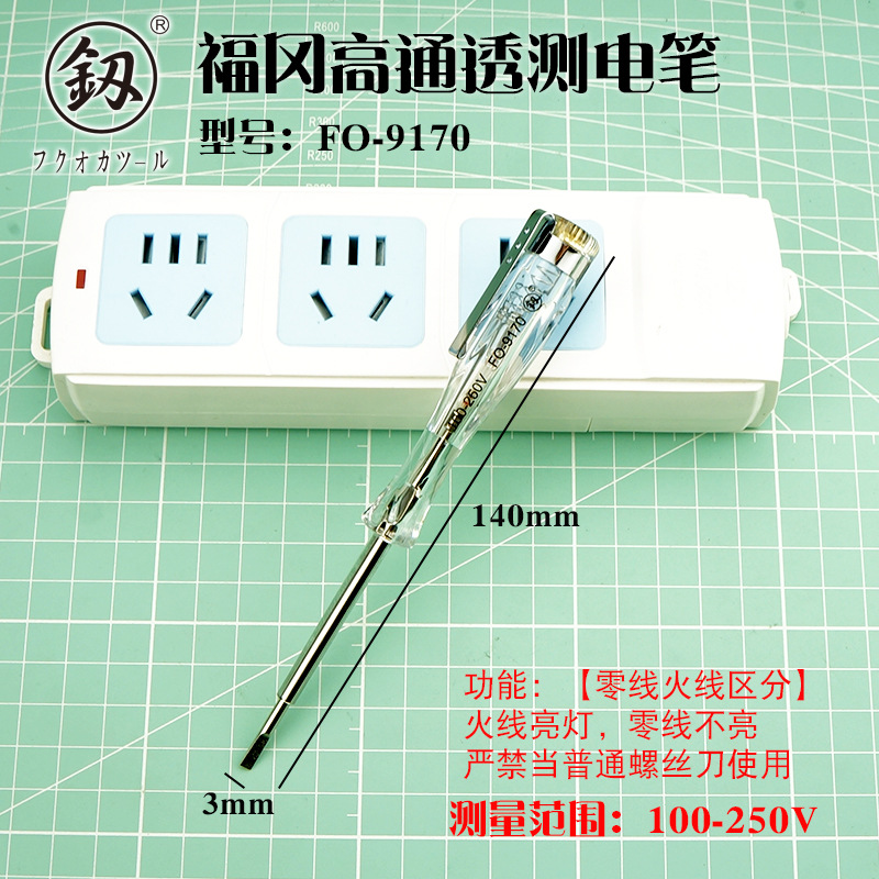 福冈电笔电工专用测电笔检查断点感应式测火线零线高亮度电笔工具