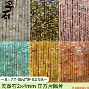 ��Ȼʯ2x4mm����Ƭ��Ƭ���� �Ʒ���Ʒdiy���b�o�����l�S��ֱ�N