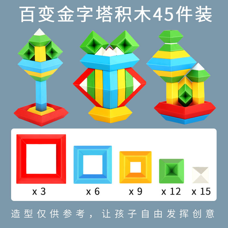 Building block tower [45 pieces] - bagged - 3 packs