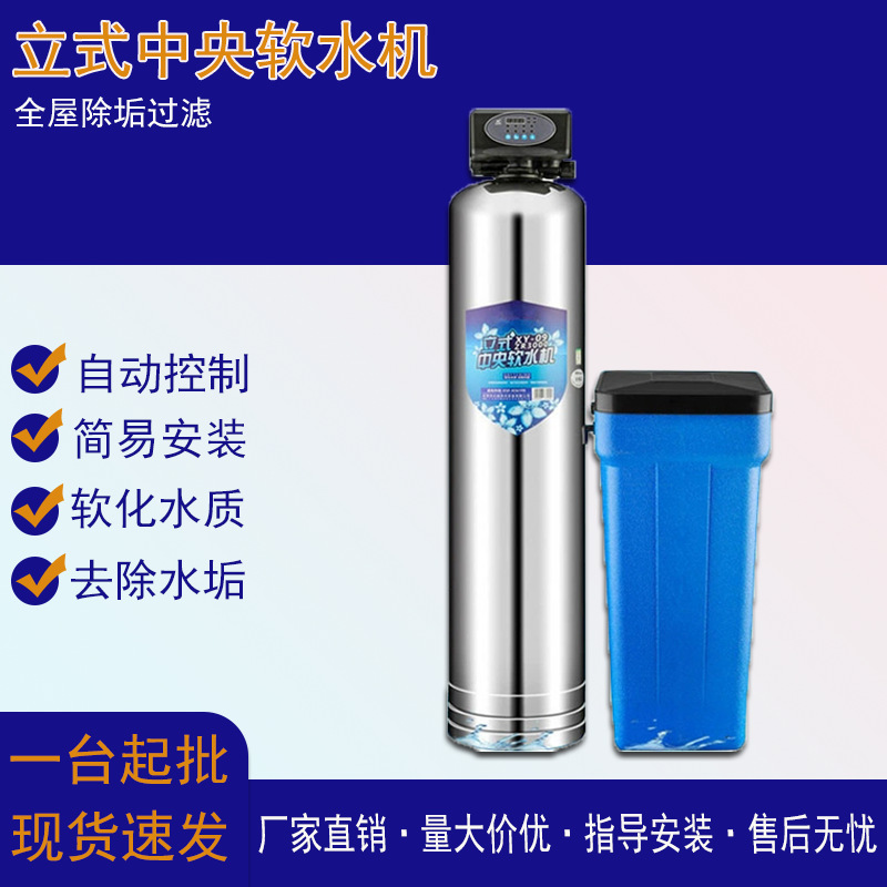 Fully Automatic Stainless Steel Water Softener Household Resin Softener Skin Beauty Filter Central Water Purifier Factory Wholesale
