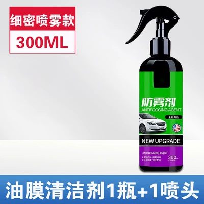 Suitable for anti-fog agent in winter, car windshield and window defogger, long-lasting anti-fogging for car interiors and rearview mirrors (Automotive glass defogging agent) - clear-vision-1-bottle-1-nozzle-no-rain-or-fogging