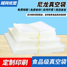 尼龙真空袋加厚16丝复合环保真空塑料密封压缩熟食保鲜食品级分装