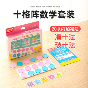Galaxy Star K8918 Ten-Grids Array Math Set First-Grade Student Mathematics Special Synchronous Learning Tool Box Set