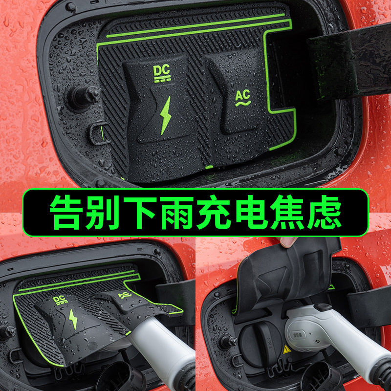 車の充電ポート防水カバー BYD 理想的なダストカバー隠し雨漏れ防止保護カバー修正|undefined