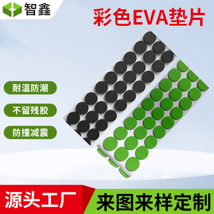 Colorful Eva Gasket Foam Sponge Foot Pads Black Adhesive-Backed Self-Adhesive Furniture Anti-Slip Shock-Absorbing Environmentally Friendly Water-Based Adhesive