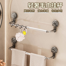 居家家用轻奢免打孔超强粘性吸附牢固强力承重双杆吸盘毛巾收纳架