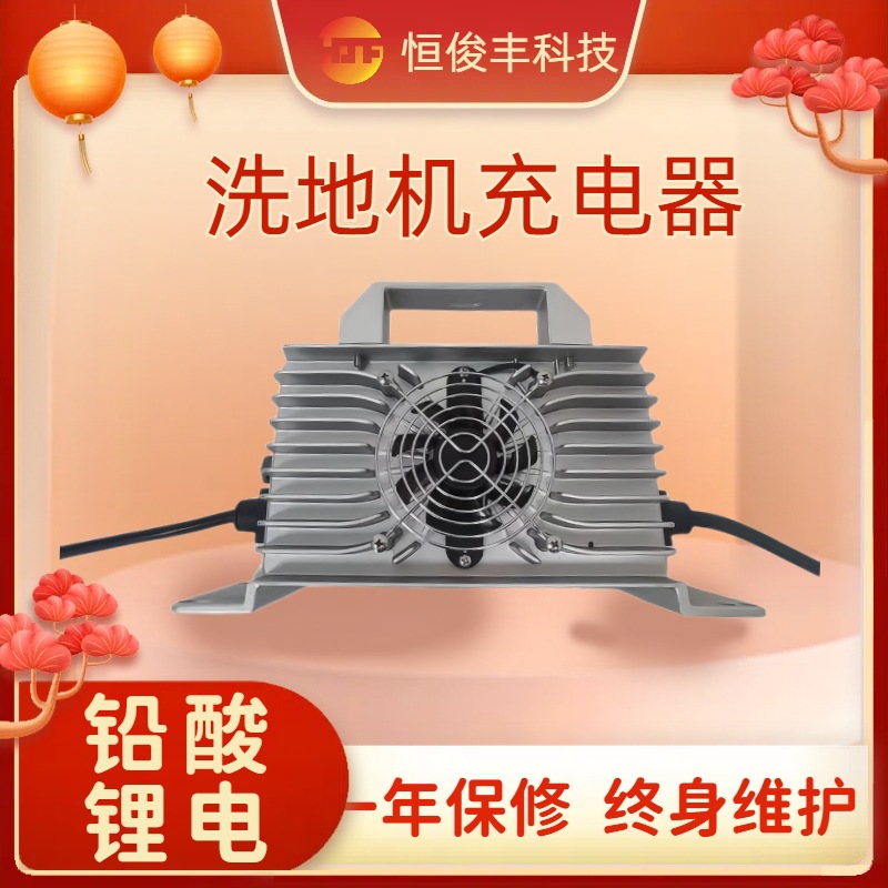 巡逻观光车户外充电器48v60v25A扫地车锂电铅酸充电机锂电池