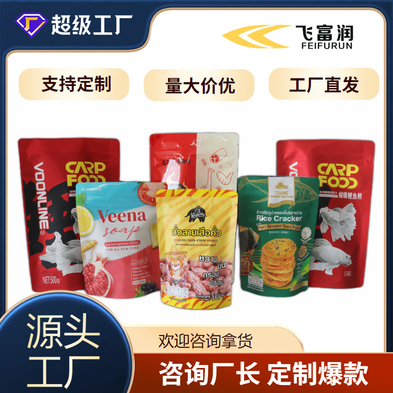 定 制休闲食品包装袋 零食自立自封铝袋 镀铝复合密封袋站立拉链
