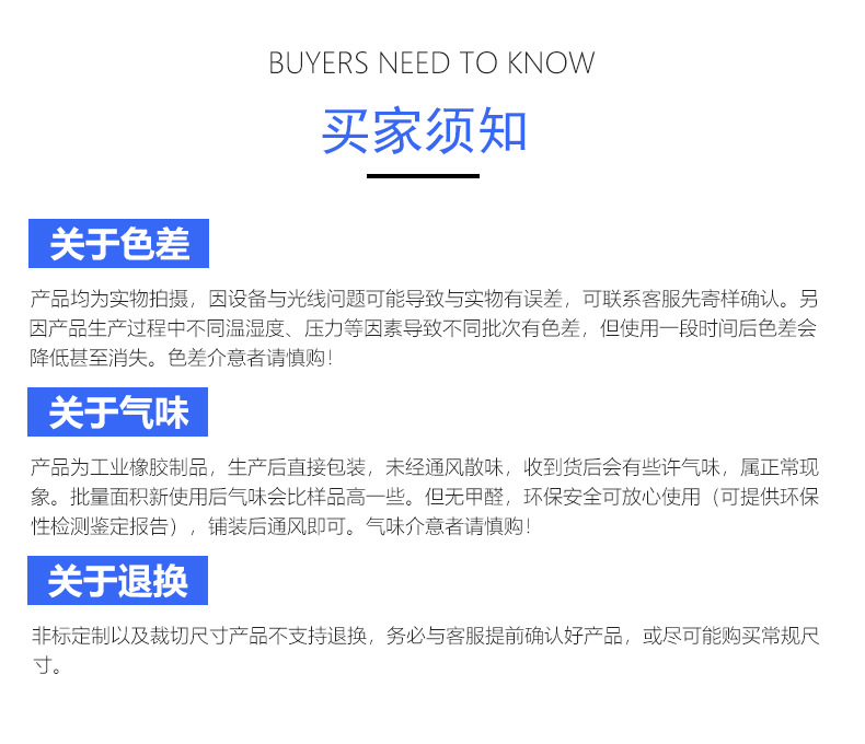 20230914买家须知单图-蓝