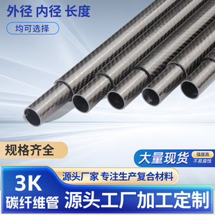 �ߏ���3K̼�w�S�A��̼�w�S���Ĺ���ֱ��4-25mm 3K̼�w�S��