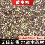 中药材批发黄皮果核黄皮核山黄皮核山黄皮子黄皮籽山黄皮果核