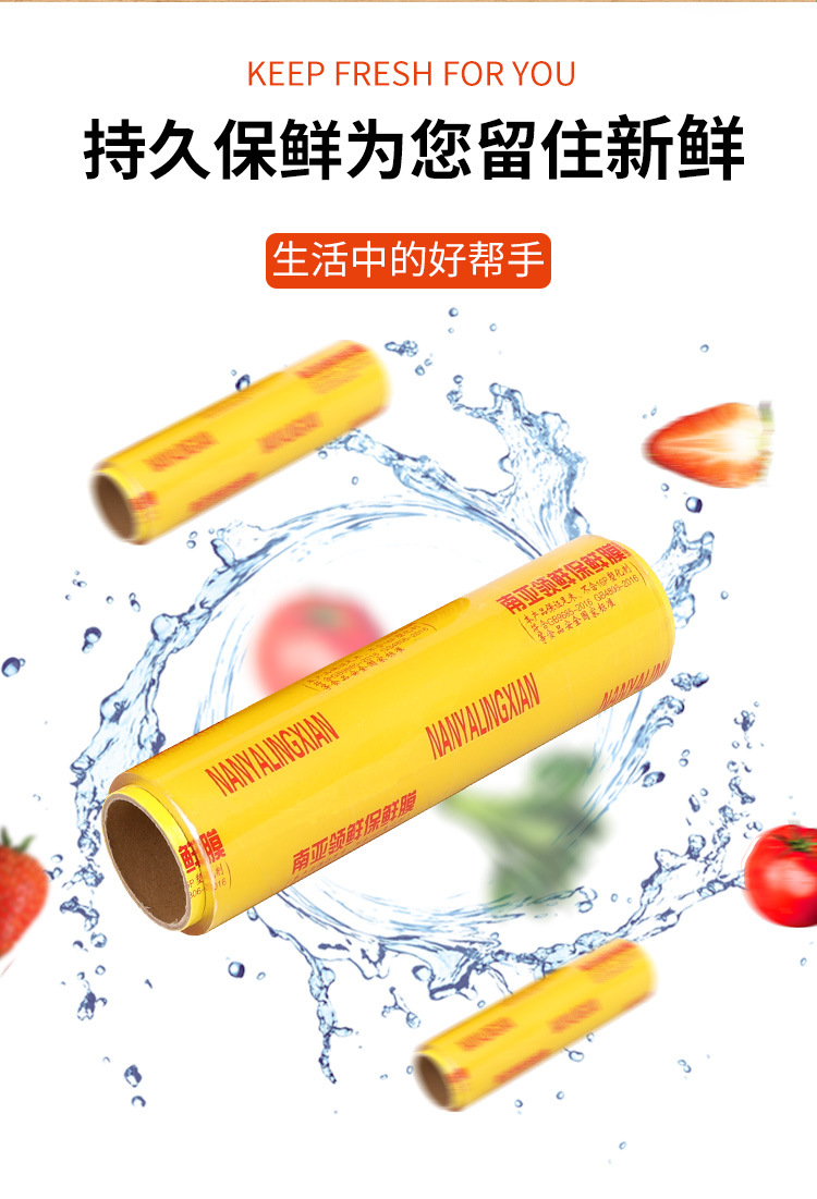 保鲜膜_02