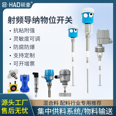 射频导纳液位料位开关防挂料耐腐蚀耐高温平板式射频导纳上海硕豪|ms