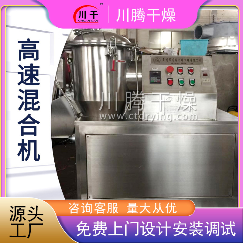 化工原料高速混合机食品饮料果粉冲剂混料设备速溶茶粉立式搅拌机