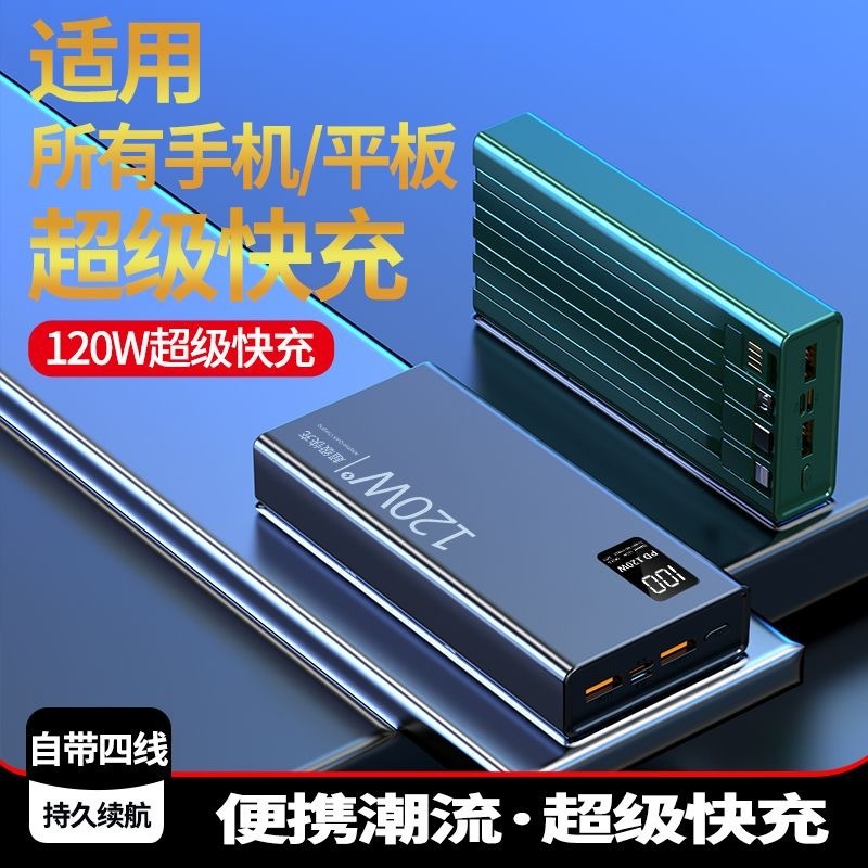 跨境批发120w超级快充自带线四合一20000mAh大容量充电宝移动电源|undefined