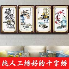 绣好的纯手工十字绣成品梅兰竹菊琴棋书画四联画客厅画不带框