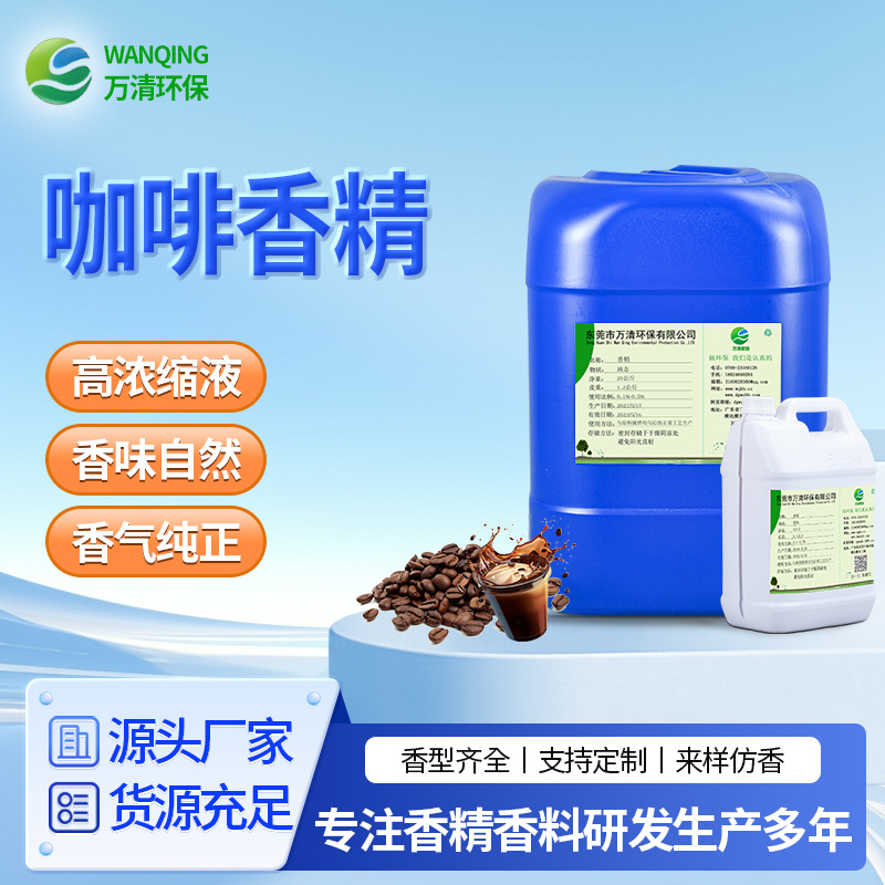 耐高温咖啡香精工业日化文具用品玩具公仔加香遮味留香久咖啡香精