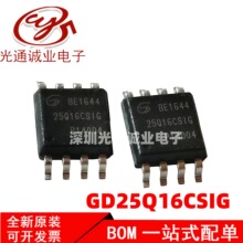 ȫ��GD25Q16CSIG �zӡ25Q16CSIG �NƬSOP8�惦��оƬGD25Q16CSI