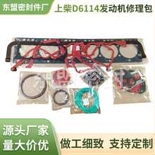 厂家上柴D6114发动机修理包大修包工程机械柴油机发动机配件定制