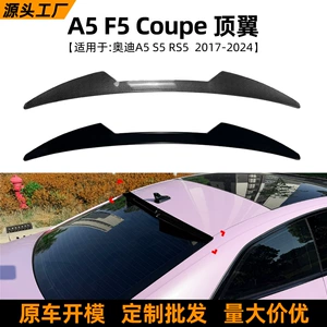 Suitable for Audi A5 S5 F5 Coupe 2017-2024 Roof Wing, Rear Wing, Spoiler, Fixed Wind Wing Modification