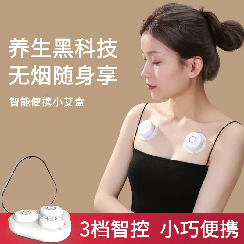 智能无烟艾灸盒随身灸家用便携艾灸贴养生热敷熏蒸仪器