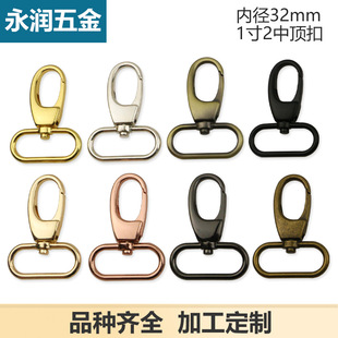 1 inch 2 top buckle shoulder strap hook key chain dog buckle hook buckle bag strap connection buckle inner diameter 3.2cm