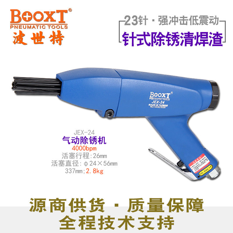 台湾BOOXT直供 JEX-24中型23针式枪气动除锈机器清砂焊渣强力耐用