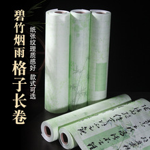 碧竹烟雨格子长卷半生半熟方格竖格毛笔字书法练习创作作品纸