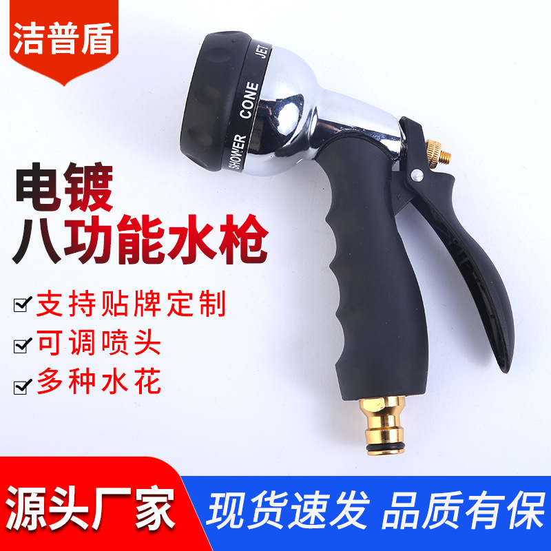 电镀八功能水枪水鼓高压水枪汽车美容花洒水枪快接园林多功能水枪