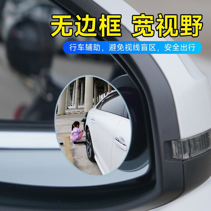 Rearview mirror small round mirror 360 degree adjustable frameless wide-angle mirror reversing mirror boreless blind spot mirror auto supplies