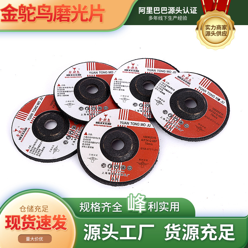 金鸵鸟磨光片 金属不锈钢打磨片磨光片树脂砂轮抛光片厂家批发