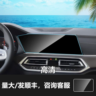 X4 X5 X6 X7 Navigation Car interior film - 19-23-bmw-x5x6x7-navigation-screen-hd-tempered-film