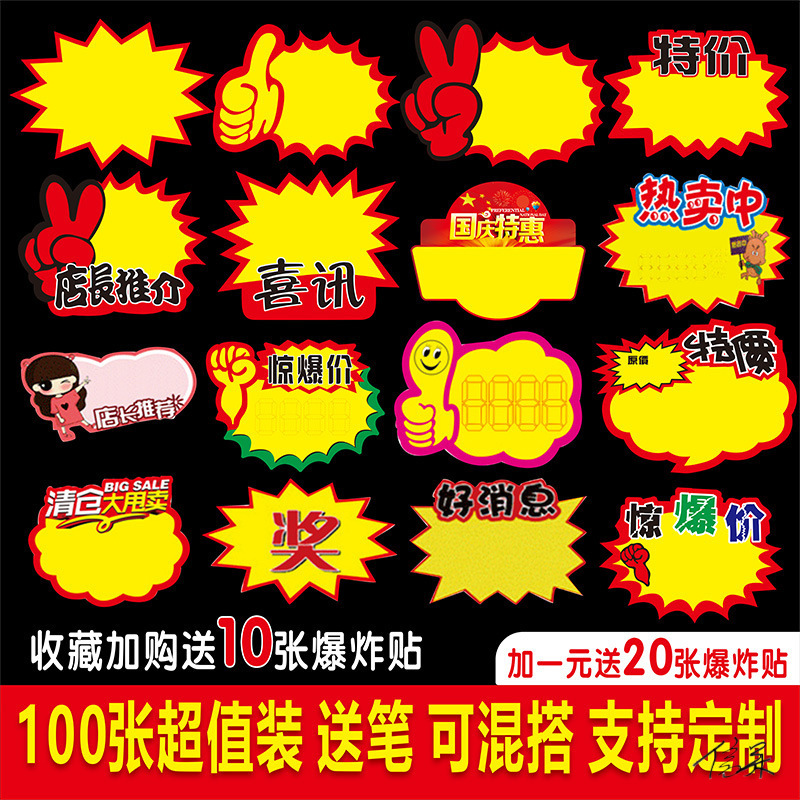 爆炸贴标签打折爆炸创意牌标签pop广告签超市海报花海