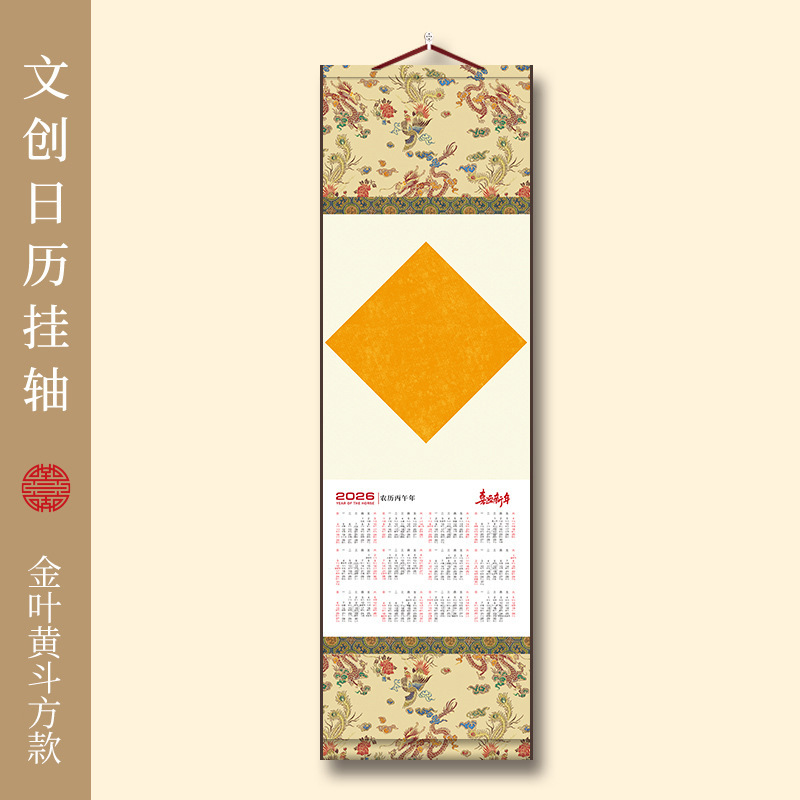 2026年高档绢布款日历挂轴高清微喷绫绢挂画半生熟挂历马年历画轴|undefined