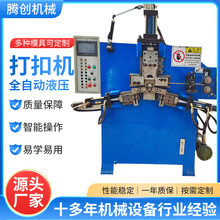 定制小型全自动铁丝线材成型打扣机五金金属圆线扁线打扣各种形状
