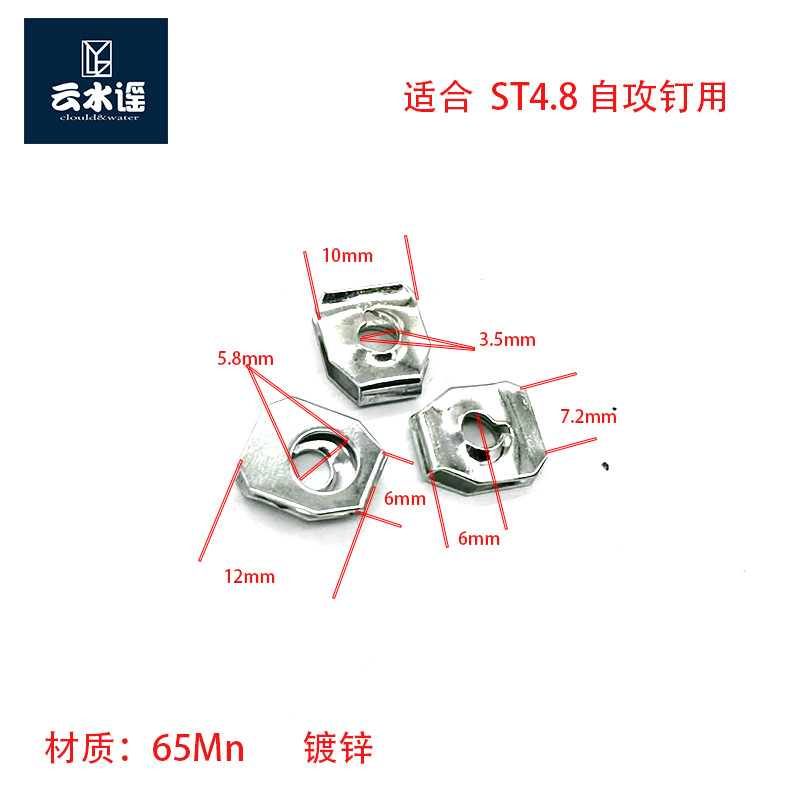 自攻夹板ST4.8 簧片螺母镀锌
