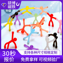钕铁硼吸铁石硅胶磁铁小人爬墙小子火柴人钥匙扣挂钩磁性益智玩具