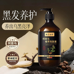 何首乌植萃洗头膏控油止痒黑发养护蓬松固发亮泽顺滑草本液洗发水
