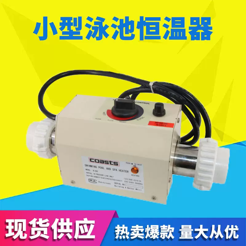 跨境3kw小型泳池用恒温器 家庭泳池电加热器 自动恒温 泳池设备