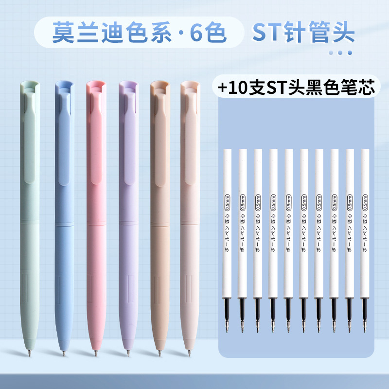 彩色中性笔按动式莫兰迪色系彩笔学生用ins日系高颜值套装手帐标|undefined