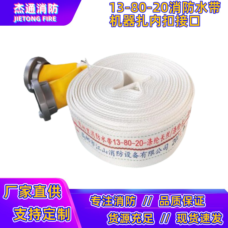 13-80-25山河牌消防水带13-80-20聚氨酯高压国标带证水龙带3寸