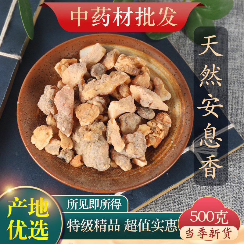 Premium Quality Authentic Chinese Medicinal Herbs: Benzoin 500g, Indonesian White Flower, Langzhuo, Beiluo Fragrance, Also Including Suhe Fragrance, Agarwood, and Sandalwood