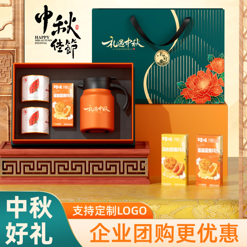 匡迪保温杯焖茶壶月饼礼盒中秋节商务礼品套装公司企业伴手礼定制|undefined