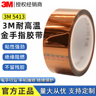3M5413����ָ�z��PI����������Ĥ �͸ߜز����z�^��PCB�����ڱ�