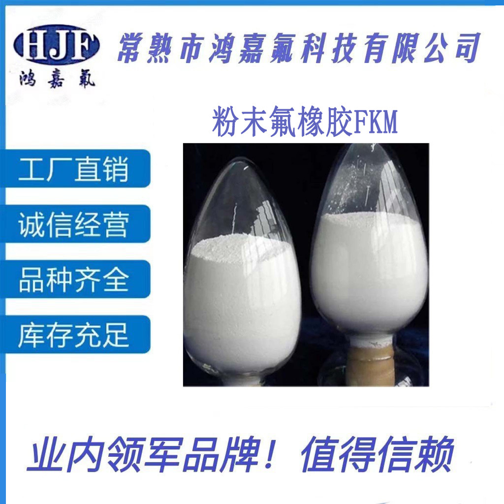 粉末氟橡胶PE膜加工助剂耐高温粉状现货供应