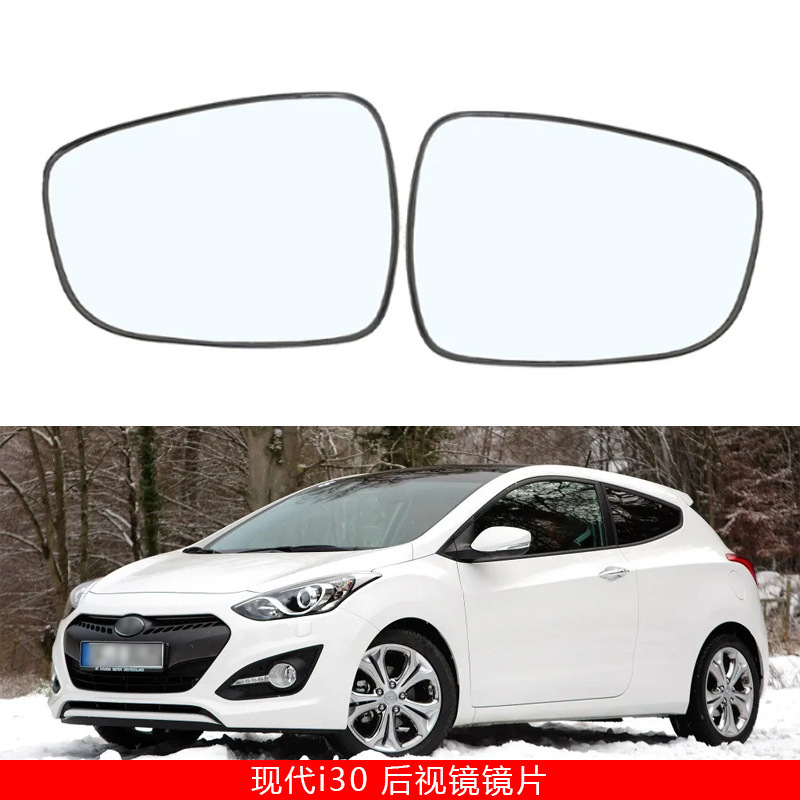 Suitable for 13-15 Hyundai I30 Car Reversing Mirror Reflector Rearview Mirror Lens Replacement