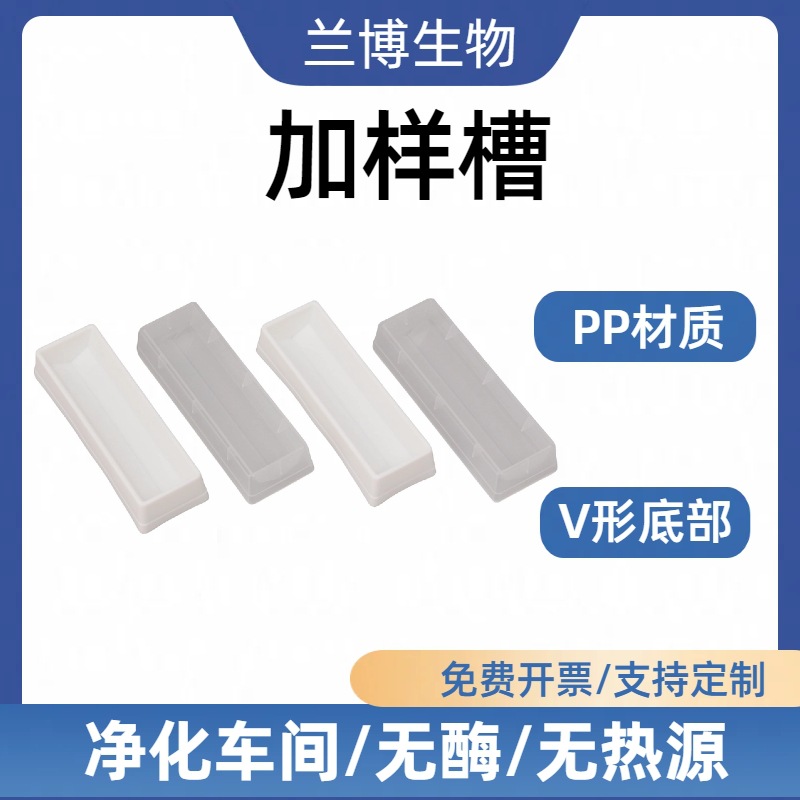 加样槽PP材质加工定制白色透明一次性无菌试剂槽 吸液槽 移液