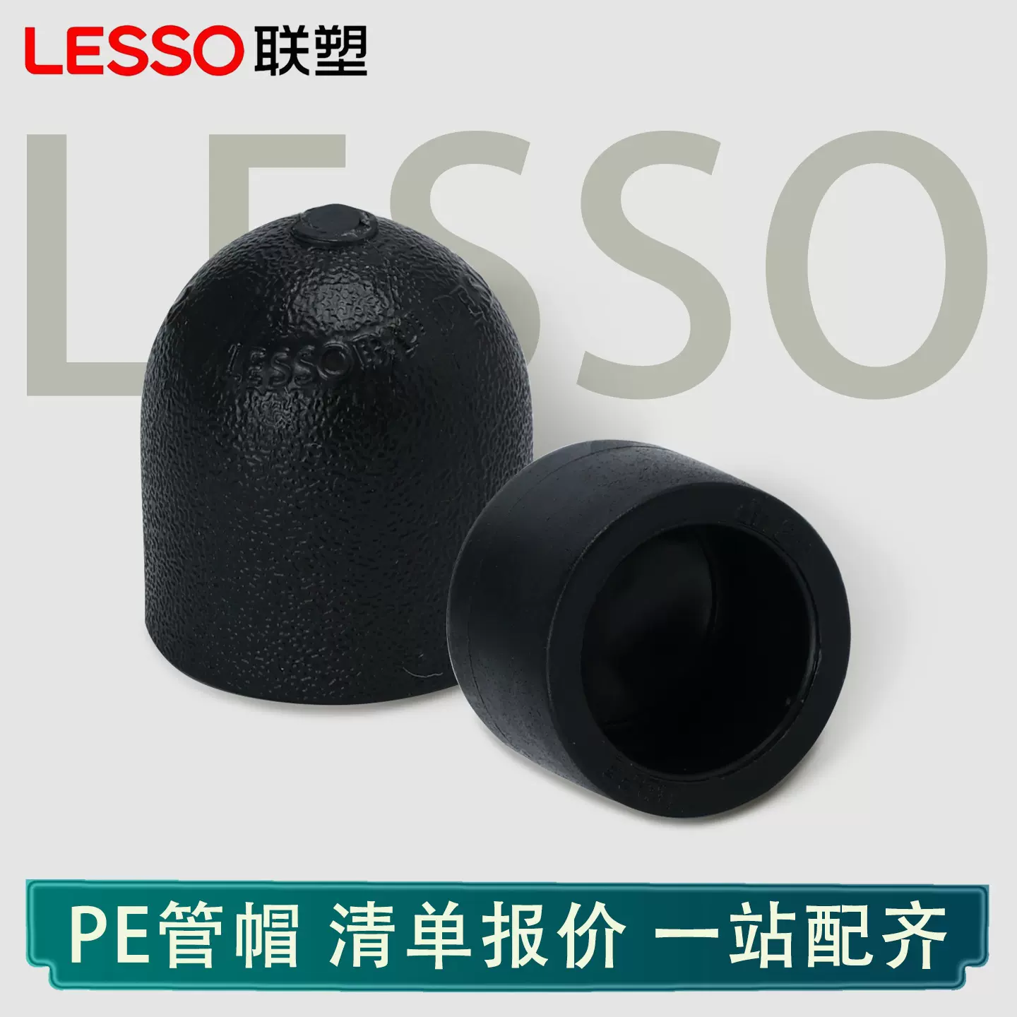 联塑PE管帽承插黑色注塑承插配件4分管帽6分管帽堵头热熔水管封帽