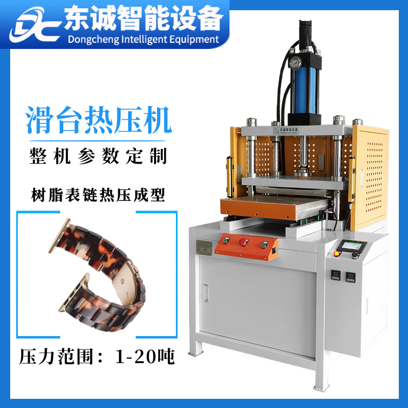 厂家定制四柱滑台热压机树脂表链压弯机器塑胶表链表盘成型液压机