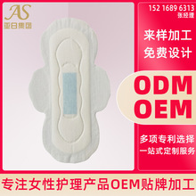 姨妈巾代加工 厂家护垫贴牌定制ODM女性私处护理负离子卫生巾OEM